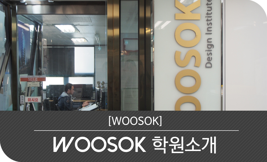 우석디자인 이미지