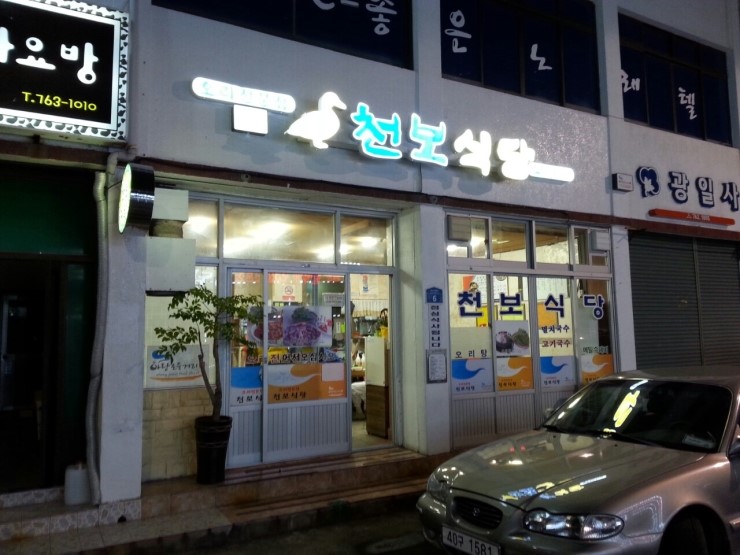 천보식당 이미지