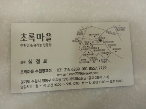 초록마을수원 이미지