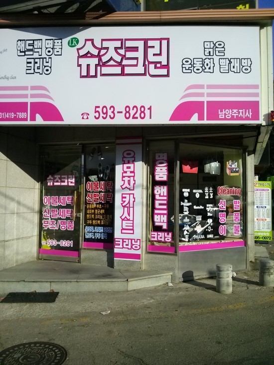 맑은빨래방 이미지