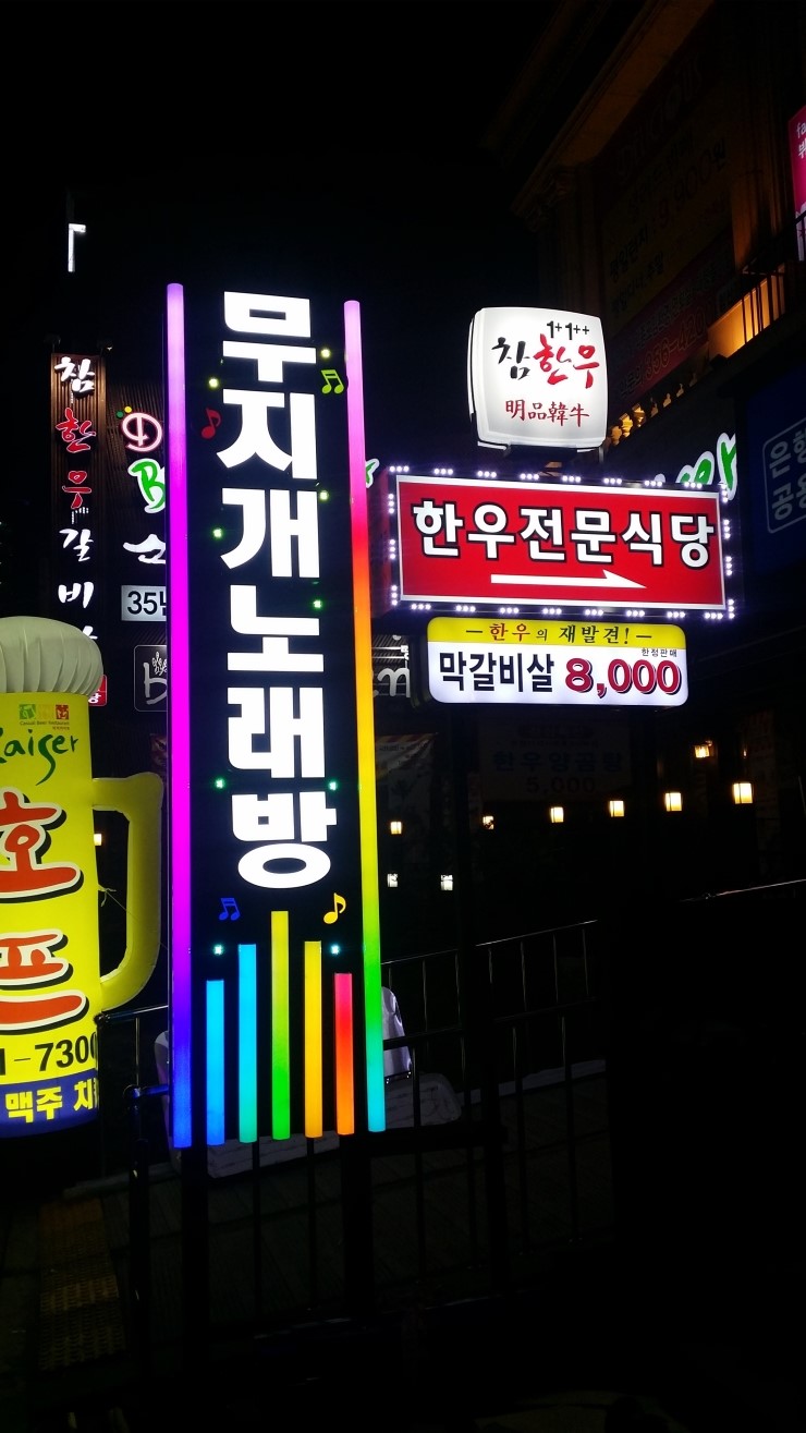 무지개노래방 이미지