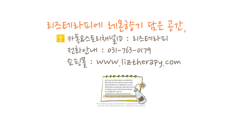 리즈테라피 이미지