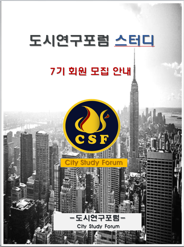 도시경영포럼 이미지