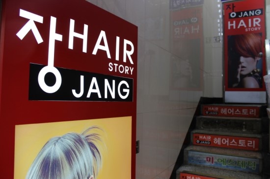 헤어스토리 이미지