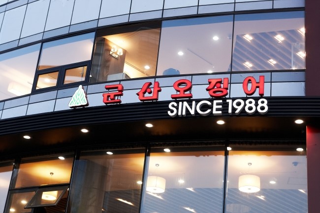 군산오징어 이미지