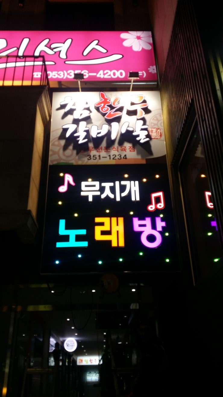 무지개노래방 이미지