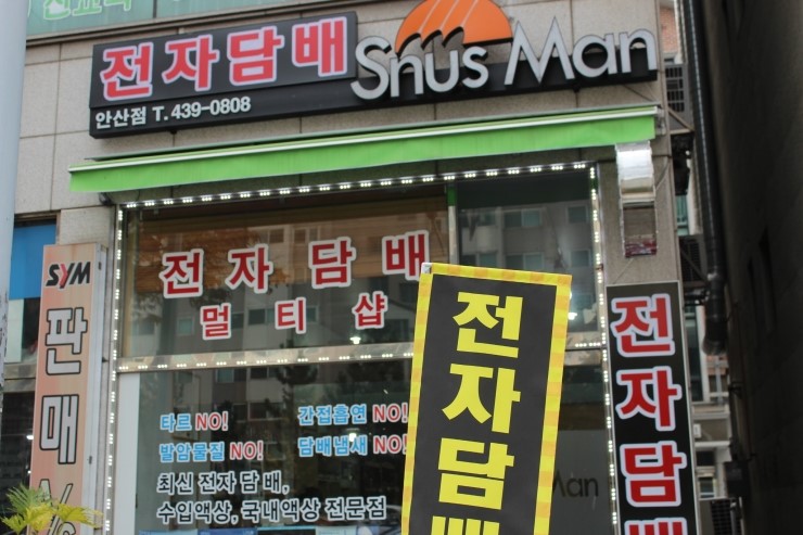 샵전자담배 이미지