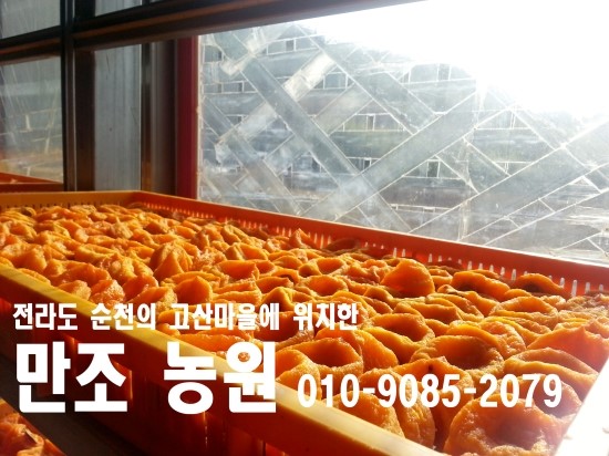 맛있는곶감농원 이미지