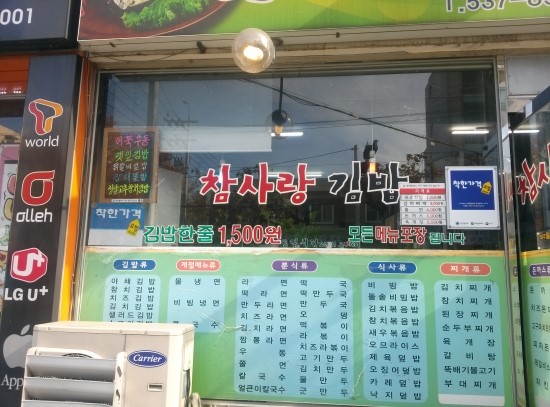 참사랑김밥 이미지