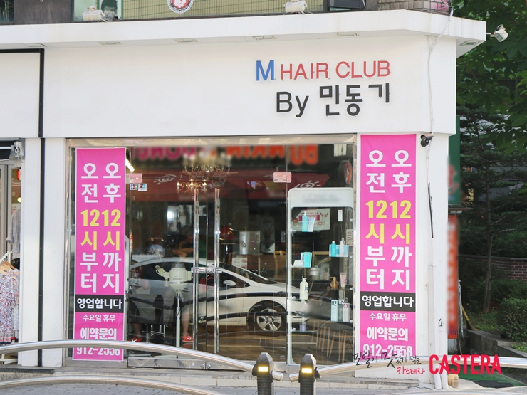 민헤어클럽 이미지