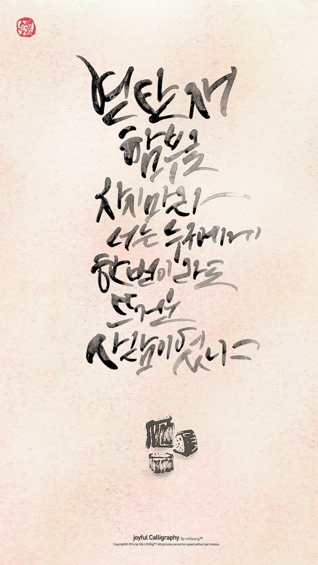 캘리송 이미지