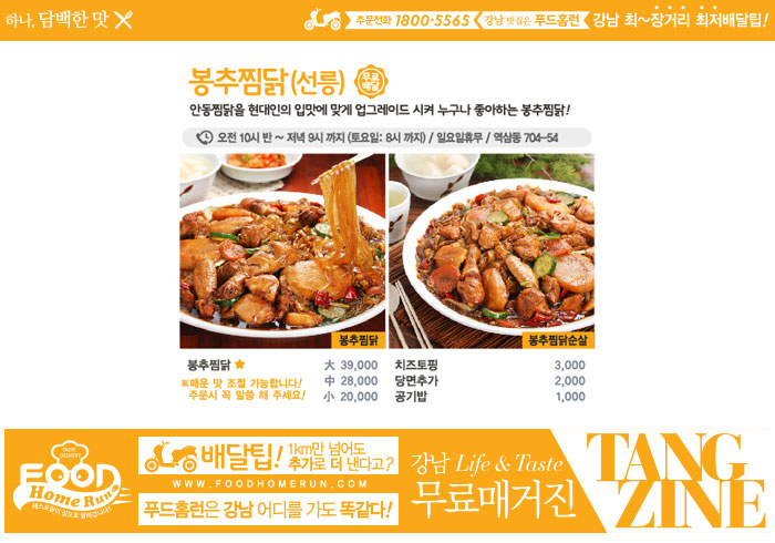 봉추찜닭 이미지