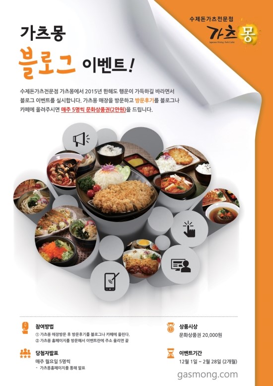 가츠몽 이미지