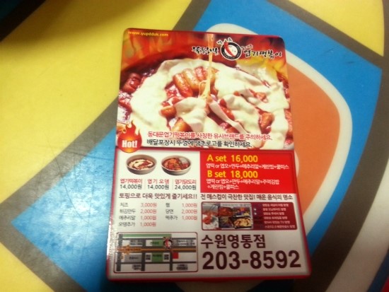 불닭발땡초동대문엽기떡볶이수원 이미지