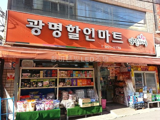 광명할인마트 이미지