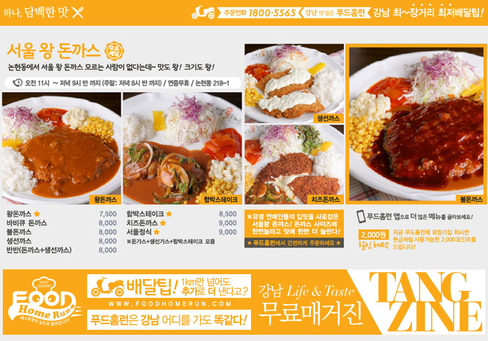 서울왕돈까스 이미지