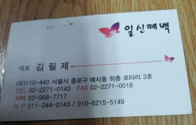 일신상회 이미지
