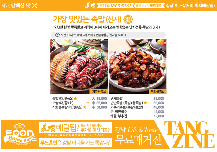 먹거리왕족발 이미지
