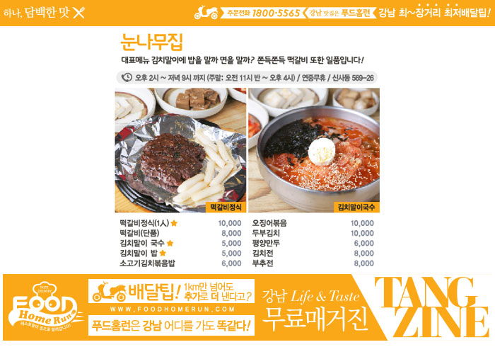 강남푸드 이미지