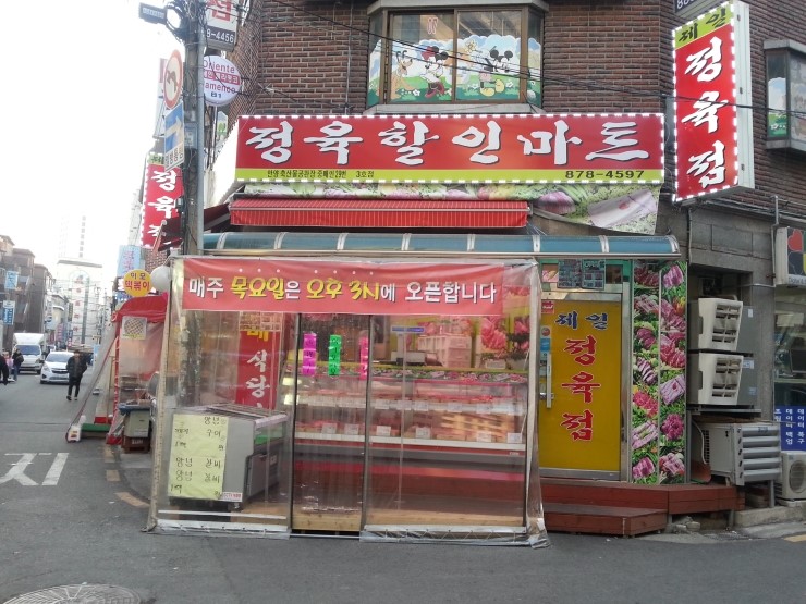 제일마트정육점 이미지