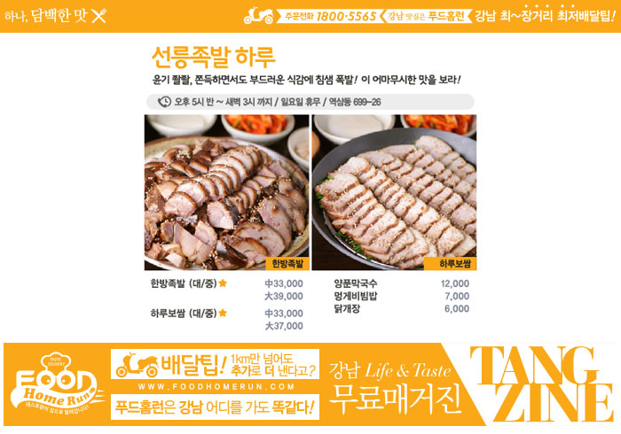강남푸드 이미지