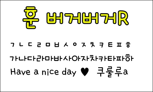 블로그 꾸미기 훈 폰트 추천 모음 공유해요 ♥ : 네이버 블로그