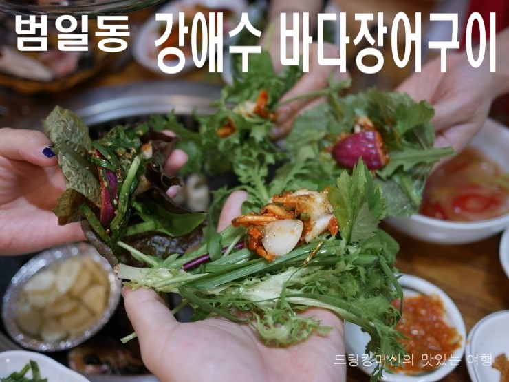 강애수장어구이 이미지