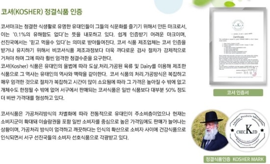 코셔(KOSHER) 이미지