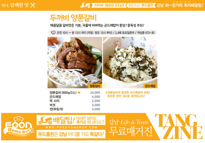 강남푸드 이미지