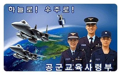 공군교육사령부 이미지