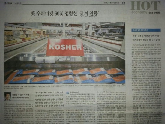 코셔(KOSHER) 이미지