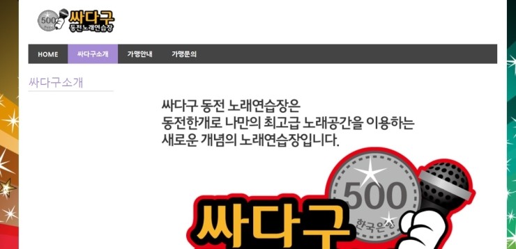 싸다구노래연습장 이미지