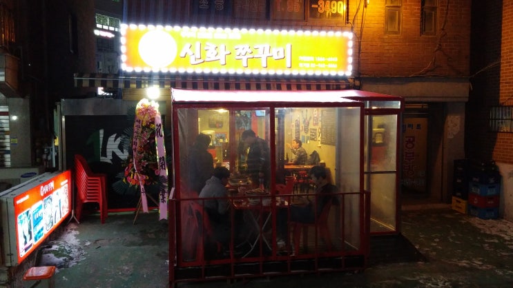 신화쭈꾸미 이미지