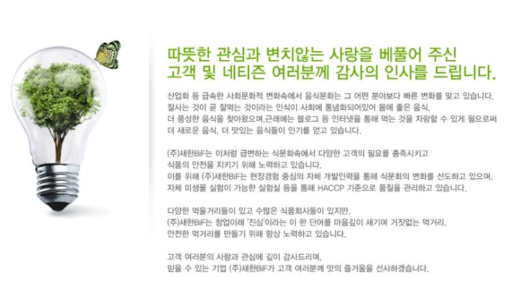 (주)새한BiF 이미지
