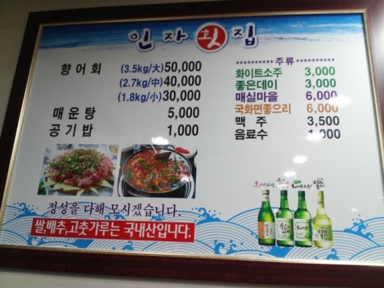 인자횟집 이미지