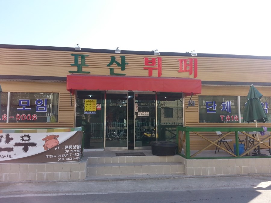 포산뷔페 이미지