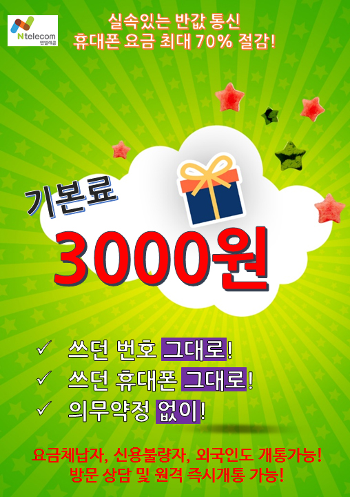 넘버원텔레콤 이미지
