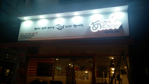 아리가또맘마 이미지