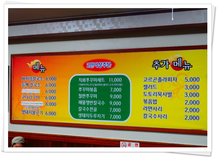 들향기칼국수 이미지