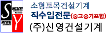 경동건설기계 이미지