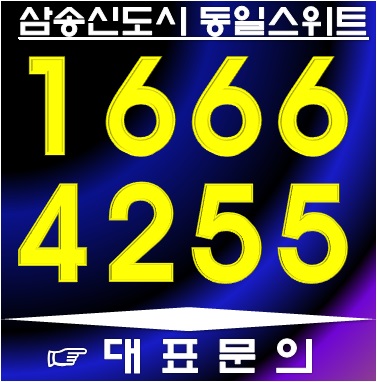 동일스위트 이미지