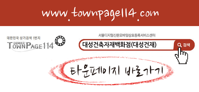 대성건재 이미지