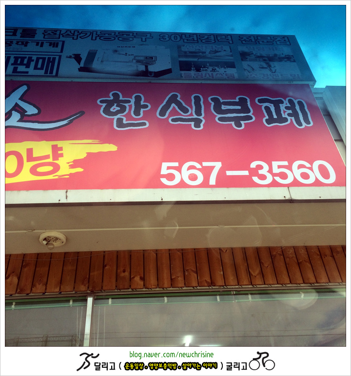 만나웰빙한식뷔페 이미지