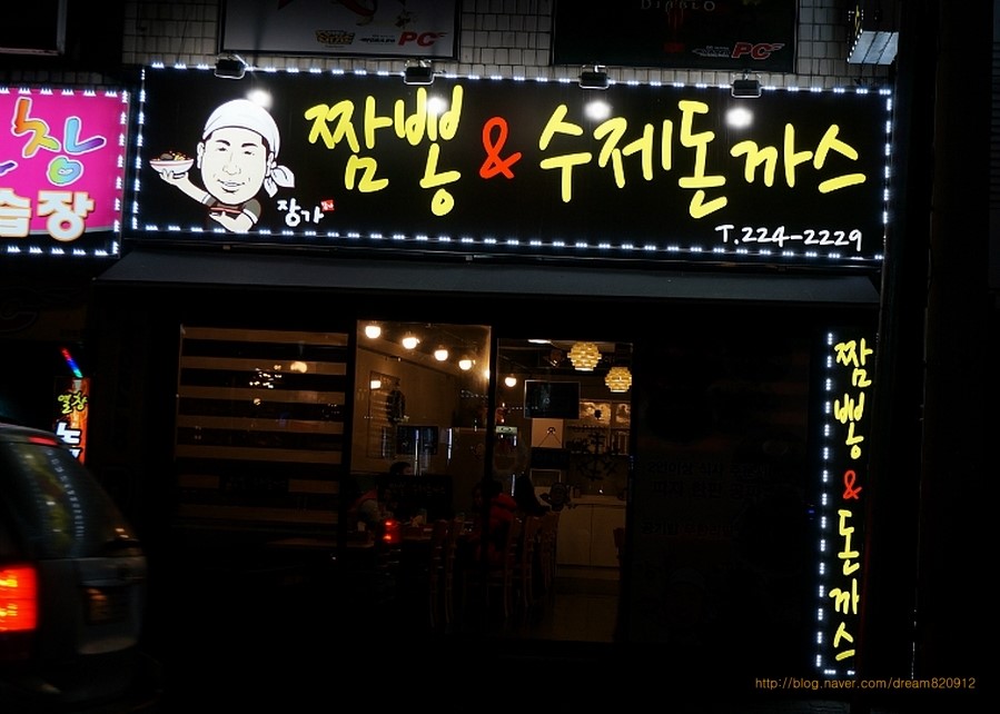 장가짬뽕앤수제돈까스 이미지