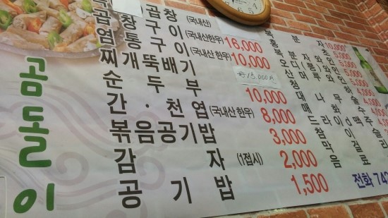 성대곱창 이미지