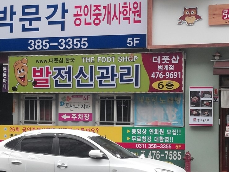 더풋샵범계점 이미지
