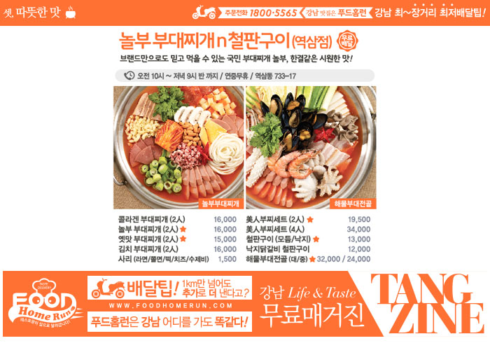 놀부부대찌개&철판구이 이미지