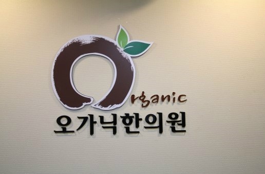 벼리한의원 이미지