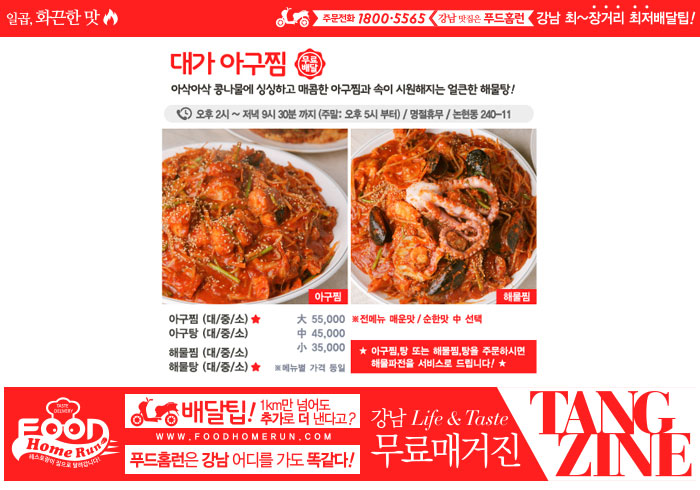 대가해물아구찜 이미지