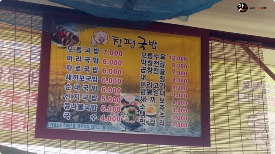 창평국밥 이미지